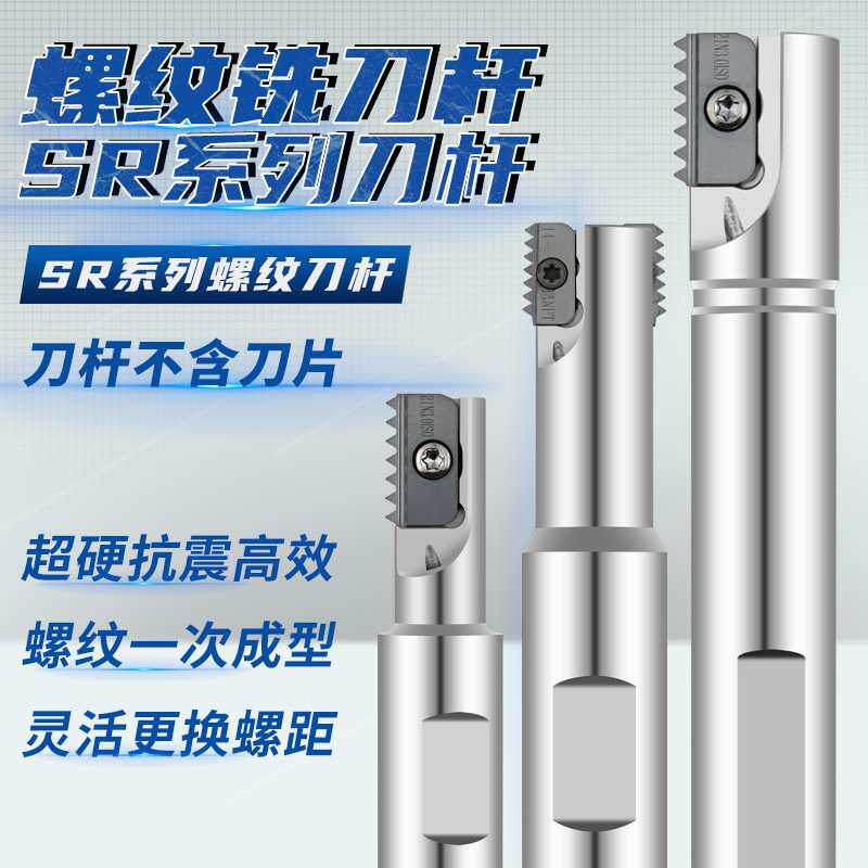SR00加工中心螺纹铣刀杆内外螺纹梳齿刀杆铣刀杆加长单刃双刃