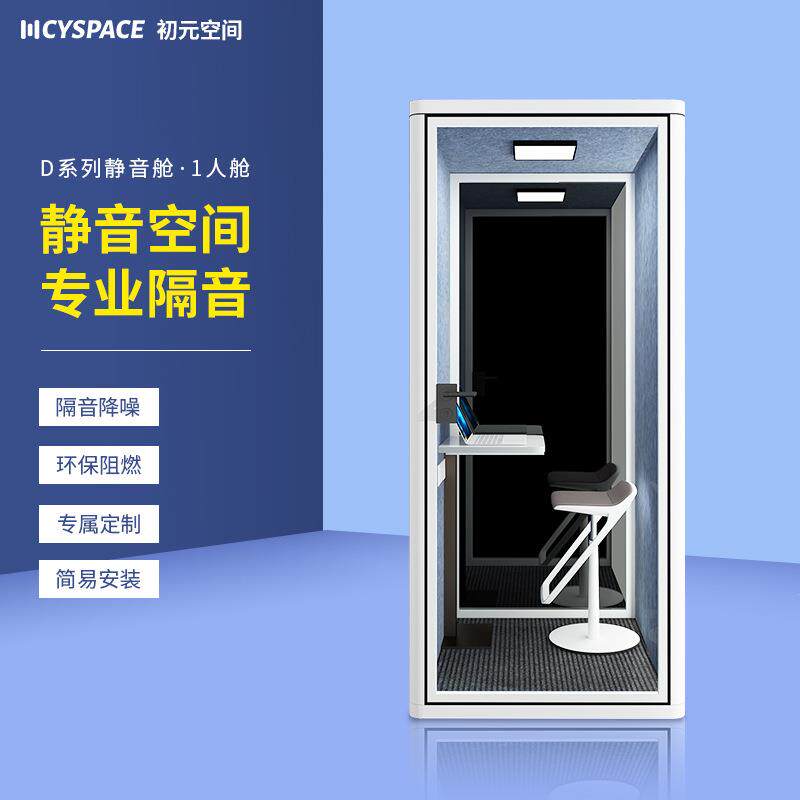 静音舱隔音房移动直播间小型会议室接待室钢琴房鼓房练歌房直播间