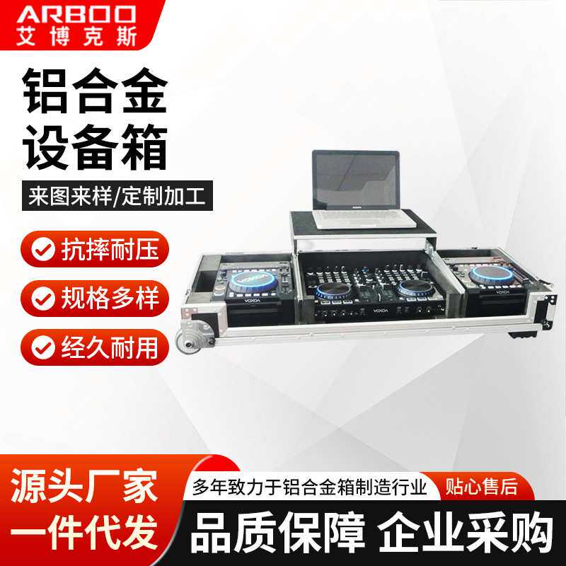 深圳厂家专业DJ拖箱 拉杆航空铝箱 铝合金仪器仪表设备箱定制