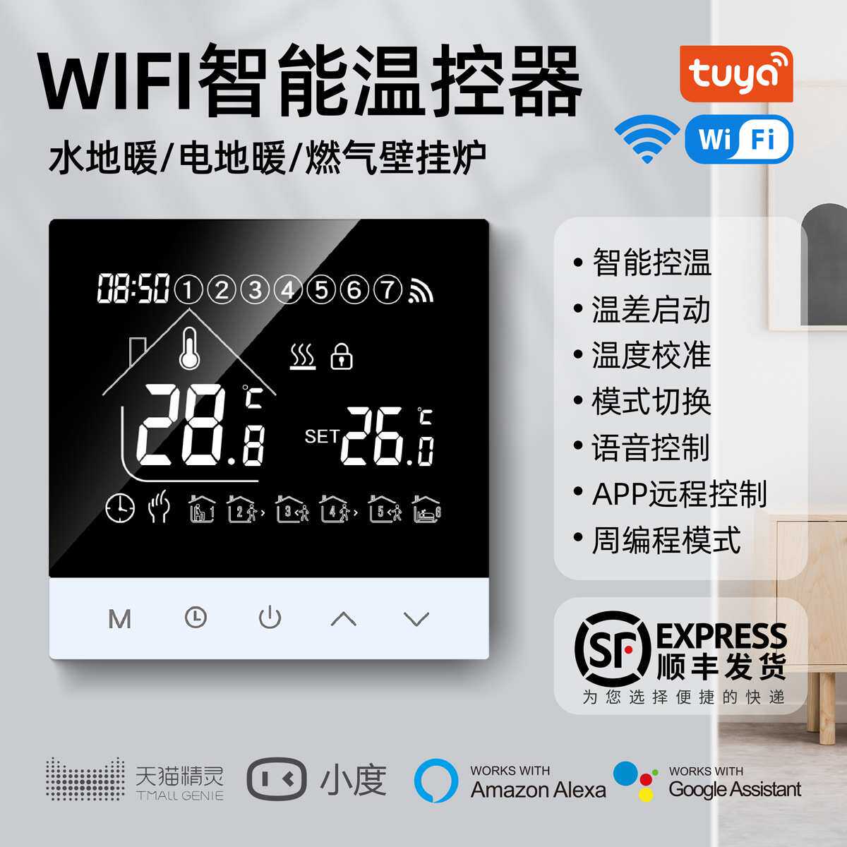 地暖智能温控器电地暖壁挂炉液晶温控面板APP语音控制遥控可调温