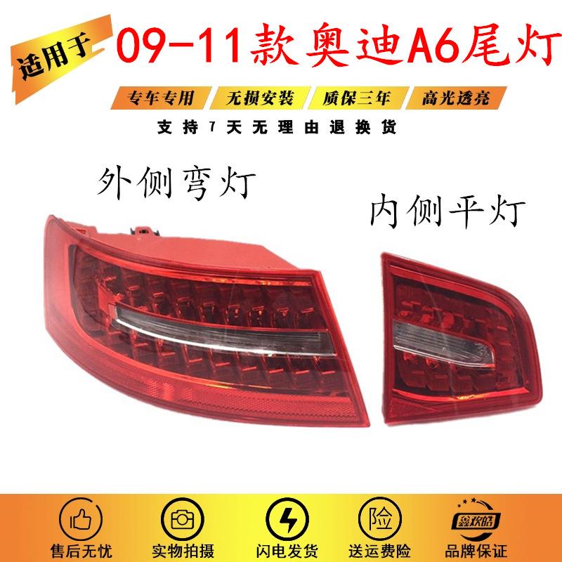 适用于09款奥迪A6L尾灯 C6 09/10/11年款奥迪A6尾灯 后刹车灯总成
