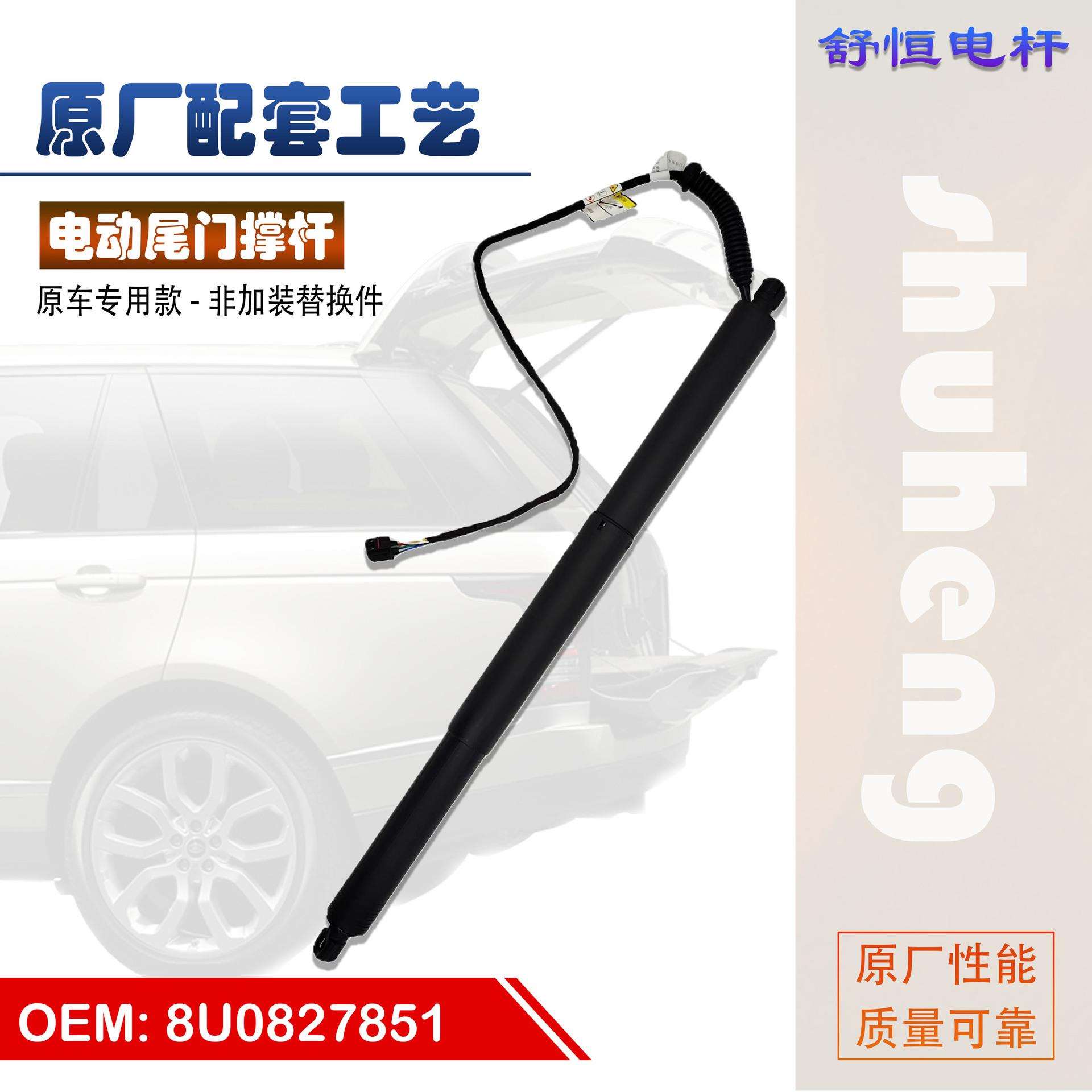 8U0827851 适用于2015-2017年款奥迪 Q3 电动尾门撑杆