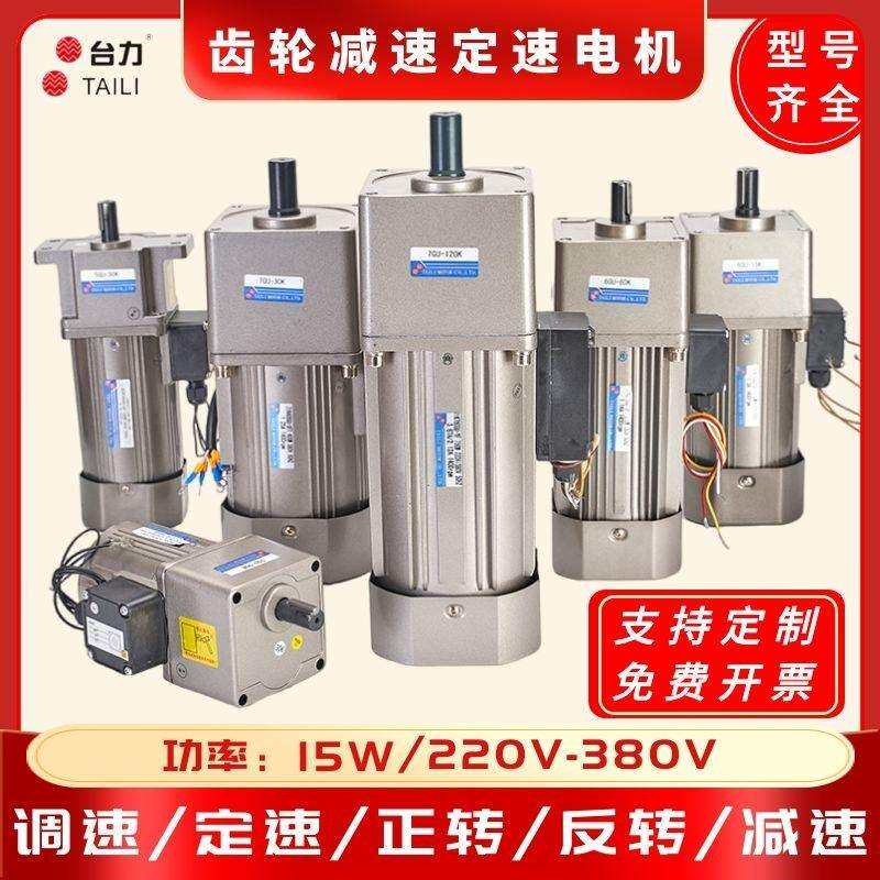 台力调速电动机15W电机交流带调速器220V小型减速马达一体单相变