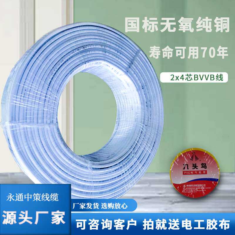 杭缆BVVB2x4平方扁平护套线2芯国标纯铜工程家装线厂家 100米
