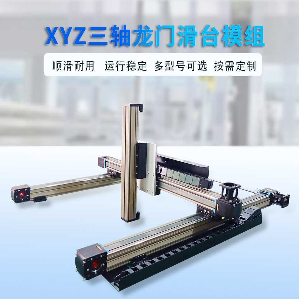 东莞奥铭直线模组XYZ三轴滑台 龙门点胶机导轨精密移动同步带模组