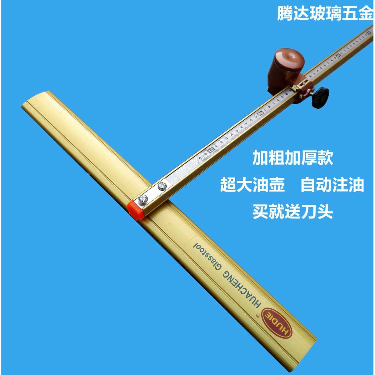 蝴蝶玻璃推刀Ｔ型玻璃刀加粗加厚切厚玻璃大油壶自控油重型拖刀头