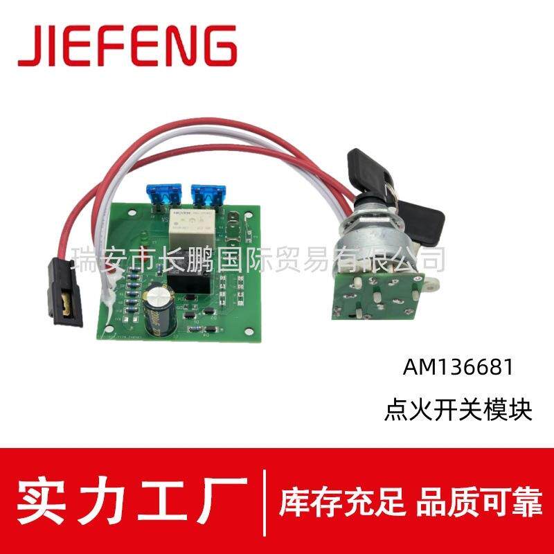 AM136681适用于约翰尔415 425 农机配件 点火开关模块