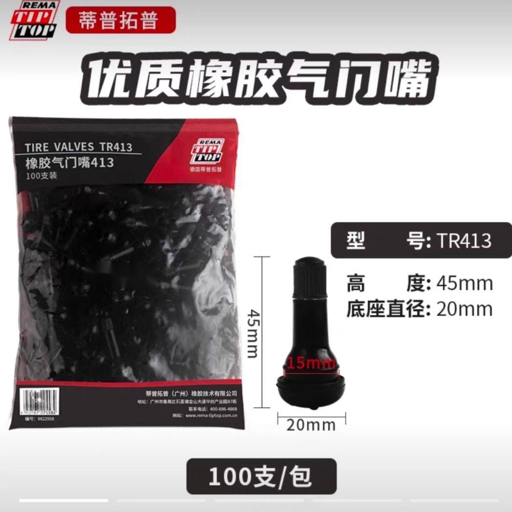 蒂普拓普橡胶气门嘴TR413橡胶充气嘴汽车真空胎嘴橡胶嘴轮胎气嘴