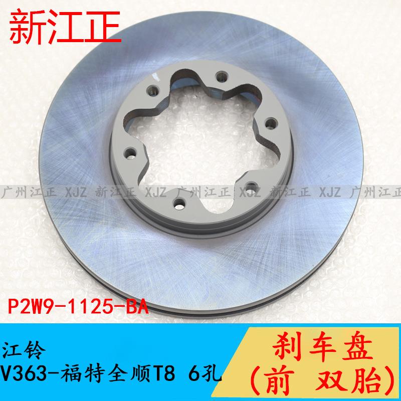 适用于江铃V363-福特全顺T8 6孔/双胎前刹车盘前制动盘刹车碟配件