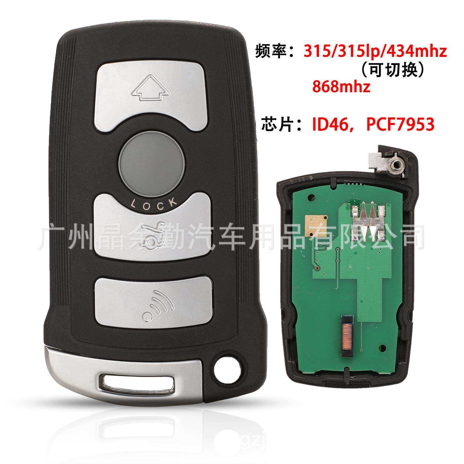 适用于4键宝马CAS1遥控汽车钥匙315/315LP/433/868Mhz ID46芯片