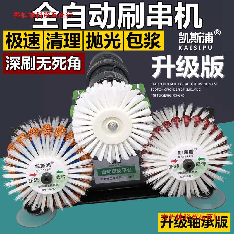 全自动文玩电动刷支架平台抛光清理 金刚核桃橄榄核星月盘珠机