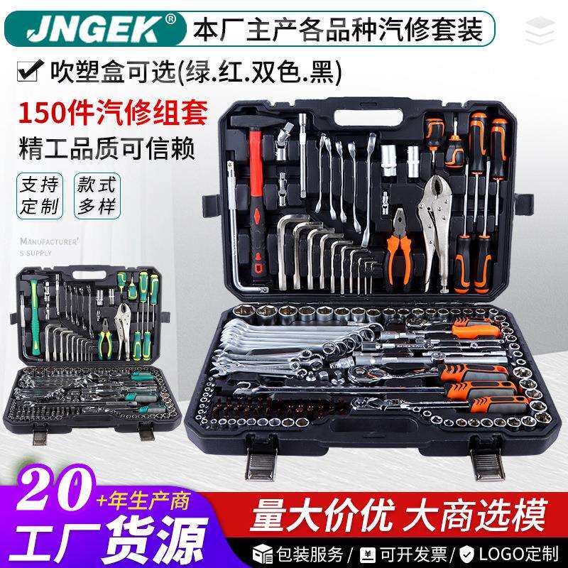 150件套汽机修工具PC批头棘轮钳子扳手筒锤快速可做镜面和珍珠镍