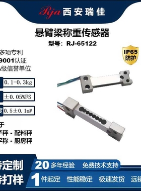 高精度数字力传感器RJ65122量程300g电子秤仪表定制现货厂家直销
