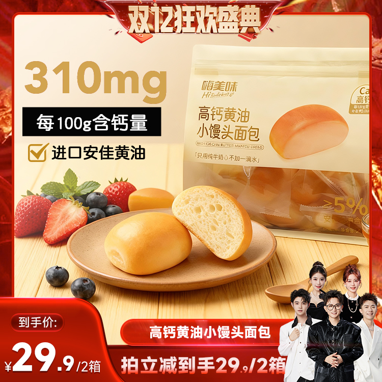 嗨美味高钙奶香小馒头