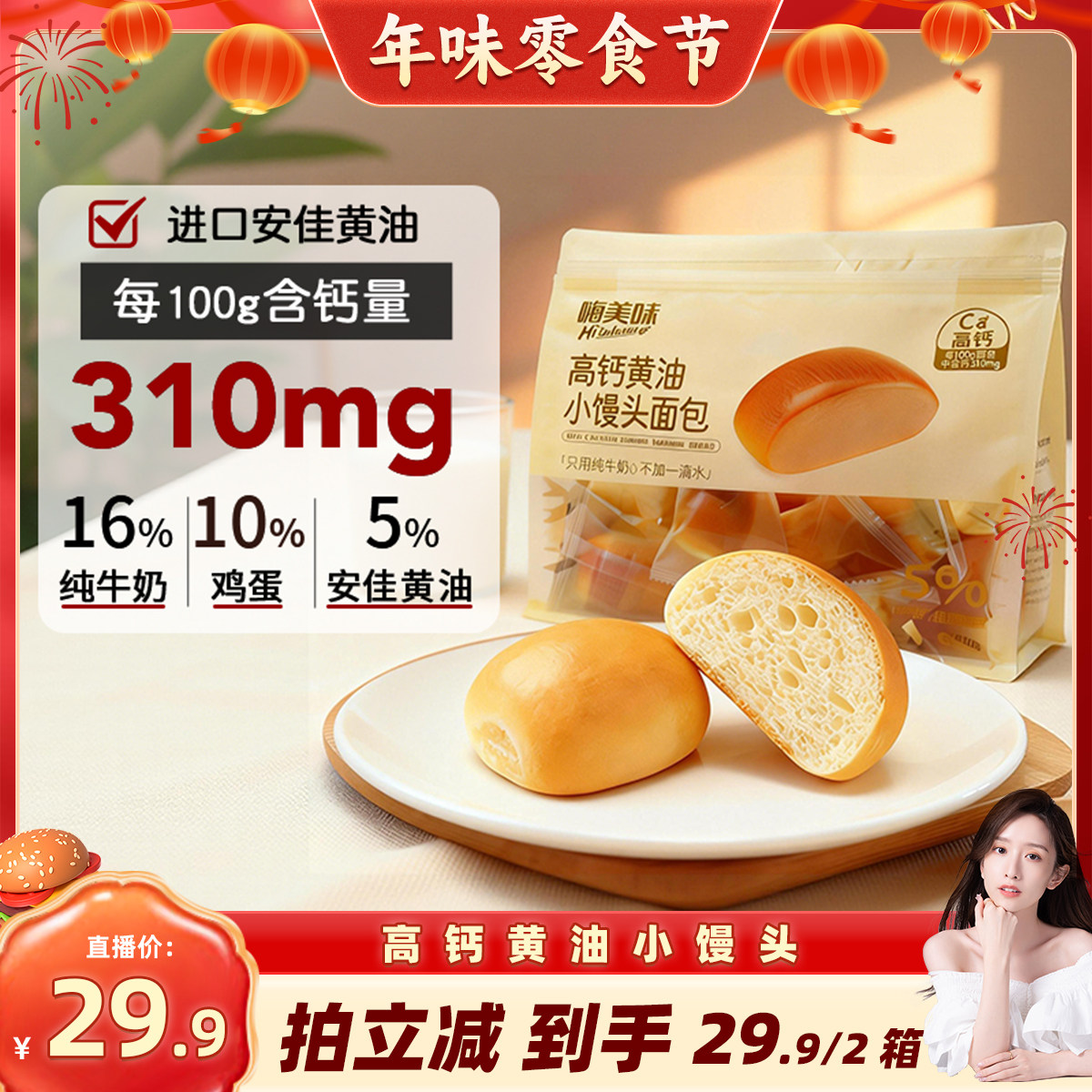 【晁然】高钙黄油小馒头奶香浓郁小面包糕点零食儿童早餐营养