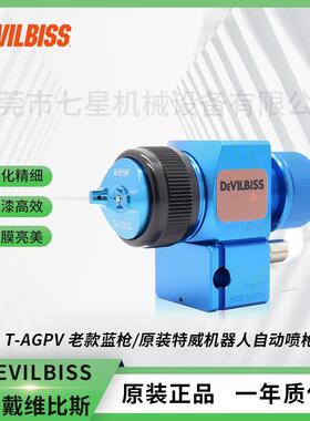 日本戴维比斯T-AGPV老款蓝枪 日本DEVILBISS特威水性油漆喷枪