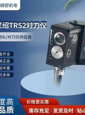 雷尼绍TRS2对刀仪A-2253-6107A-5299-5571A-5450-0470A-5450-0460