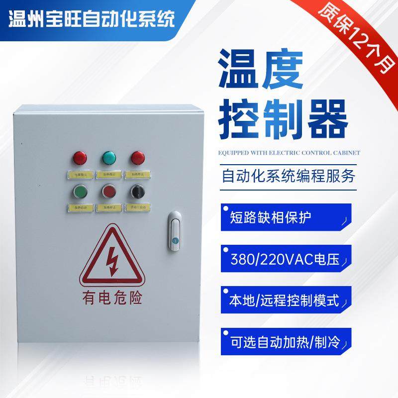 直供温度控制柜恒温配电箱成套控制箱控制器动力柜温控物联网控制,电子/电工,配电控制柜/控制箱,淘宝优惠券,粉丝福利购,淘宝优惠卷