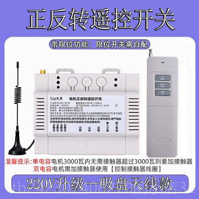 正品380v无线 线遥控开 关三电正相反转大率倒卷帘机栅栏顺机控制,电子/电工,遥控开关,淘宝优惠券,粉丝福利购,淘宝优惠卷