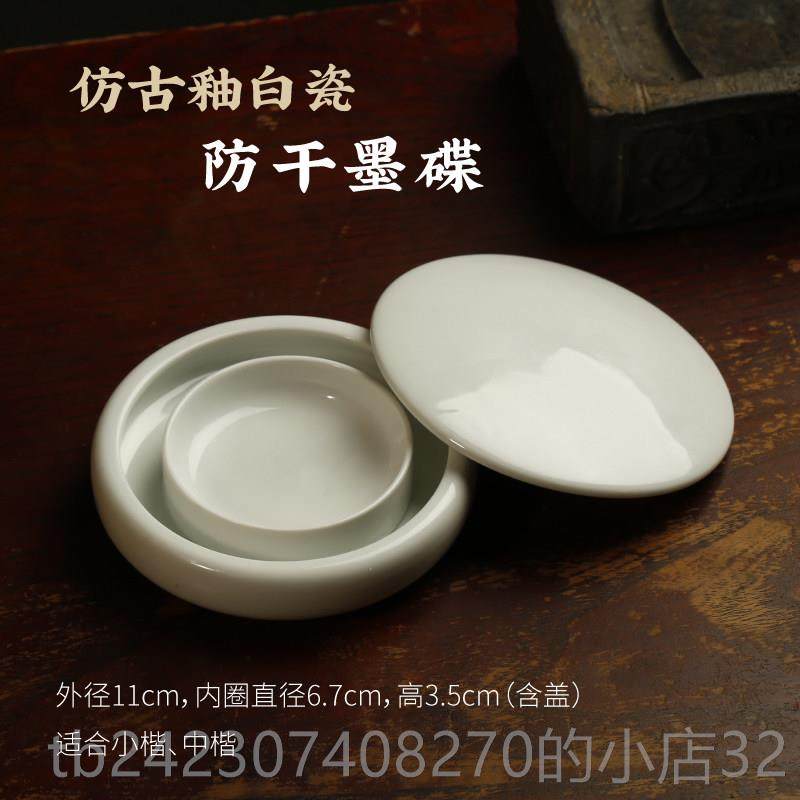 正品彷古台釉白瓷墨碟 火锅砚台带盖子书房用法专用双圈砚防干墨,文具电教/文化用品/商务用品,文房四宝,淘宝优惠券,粉丝福利购,淘宝优惠卷