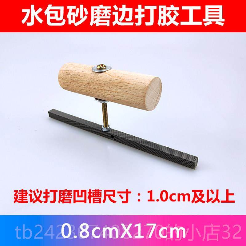 正品外墙石漆水锉包砂槽深磨槽磨边工具彷石真漆磨边沟神器