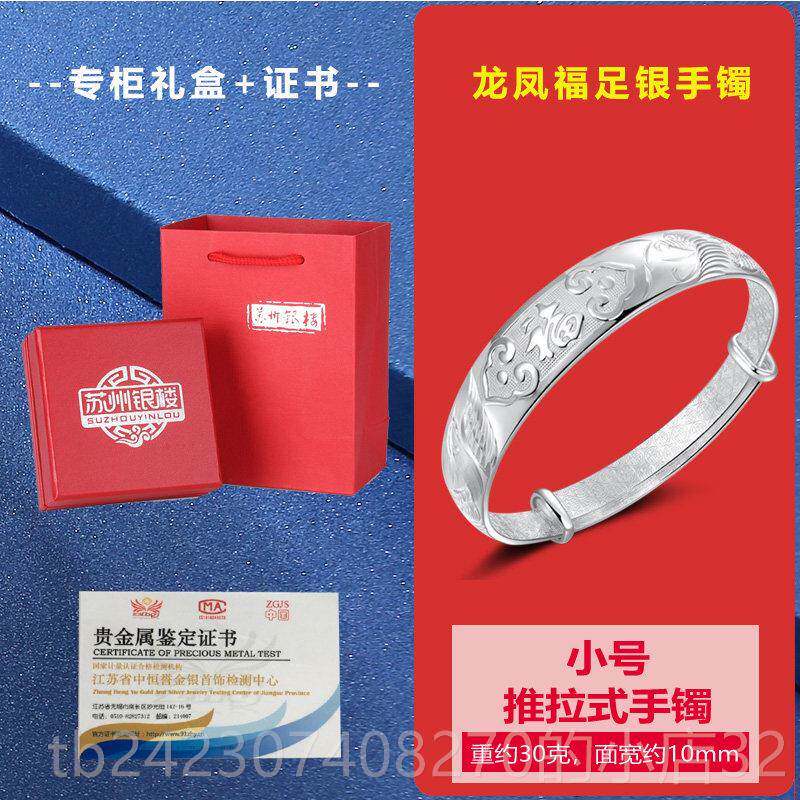 正品苏州银楼 足银 999龙凤福字银镯女送妈妈婆婆生日礼物饰手品