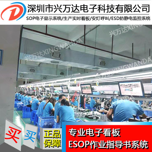 兴万达生产管理看板数据统计 ESOP电子作业指导书看板系统