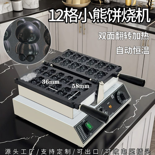 跨境商用12 格小熊猫公仔烧机器110V/220V双面加热华夫饼小吃设备