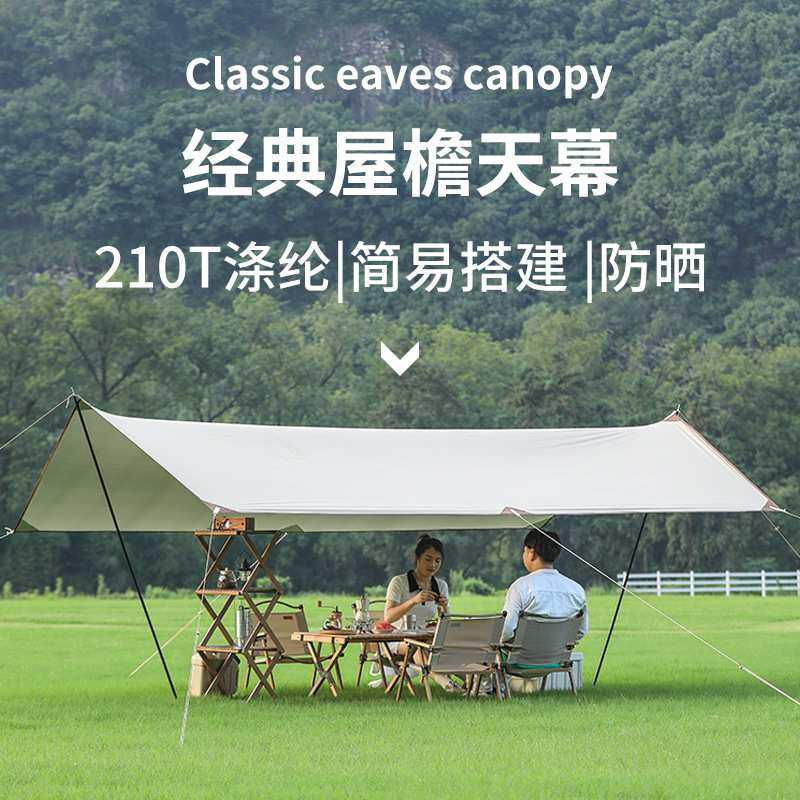 户外天幕帐篷野营露营野餐防雨防晒遮阳布棚野炊装备用品便携凉棚
