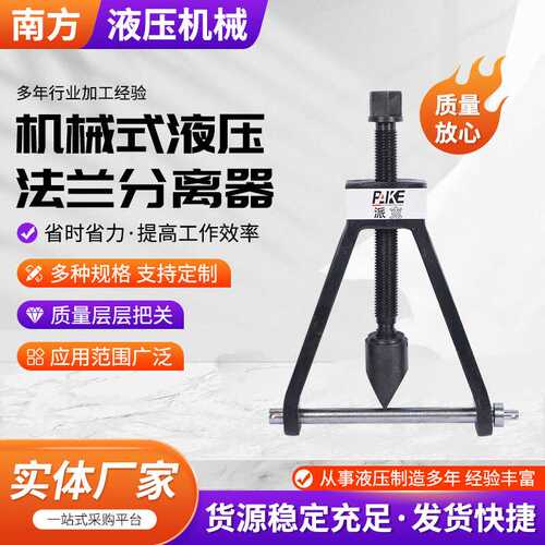 分体式阶梯式分离器机械式液压法兰分离器机械式分离器液压扩张器