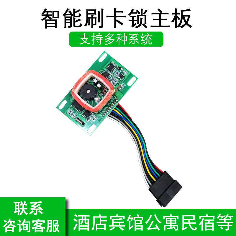 V9主板芯片ic卡片制卡机V10通用注册酒店宾馆感应刷卡锁电子配件