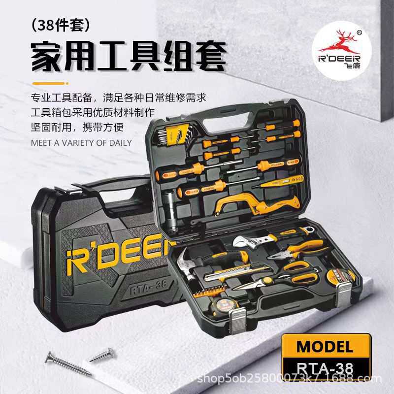飞鹿工具38件家用组套螺丝刀套装多功能工具箱电工专用维修家用