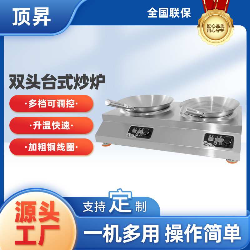 双头大炒炉工厂酒店餐馆厨房设备学校食堂饭店商用电磁大锅灶
