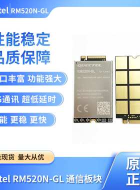 5G QUECTEL RM520N-GL module 全球版移远RM520N-GL/EU可选/eMBB