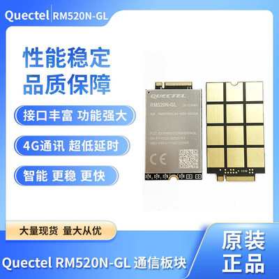 5G QUECTEL RM520N-GL module 全球版移远RM520N-GL/EU可选/eMBB