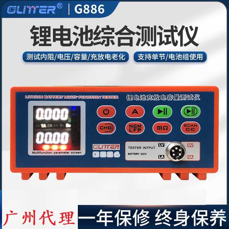 歌凌德G886锂电池容量内阻综合测试仪充放电老化放电仪电子负载仪
