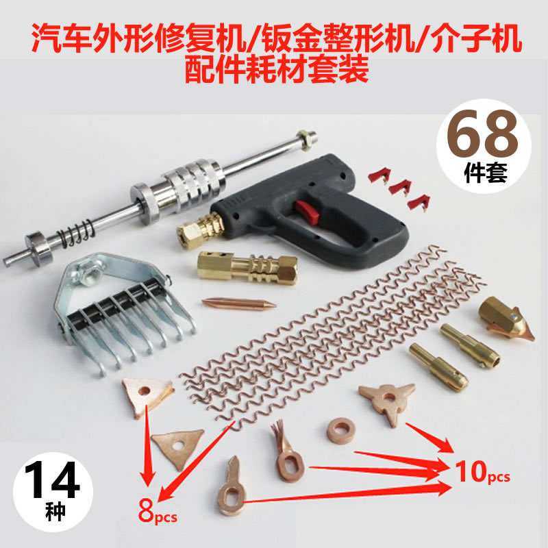 68件焊枪拉锤点焊头汽车外形修复机纯铜夹头锁紧头汽修工具机械,3C数码配件,摄像机配件,淘宝优惠券,粉丝福利购,淘宝优惠卷