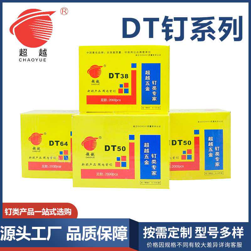 精品超越 直钉DT38/DT50/DT64气动枪钉木排钉 适用ST64钢排钉枪