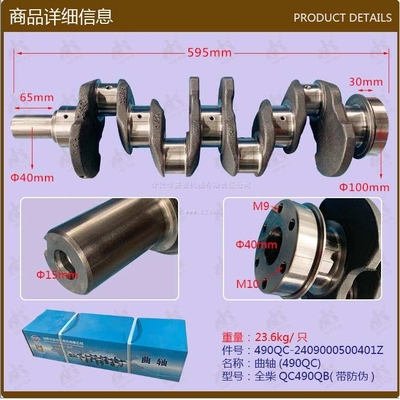 叉车配件 发动机曲轴(490QC)全柴QC490QB 全柴防伪