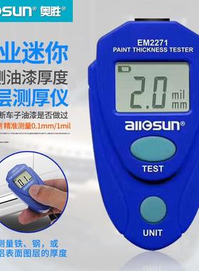 奥胜漆面厚度测量仪测厚仪EM2271涂层测厚仪数显铁基磁性镀锌层漆