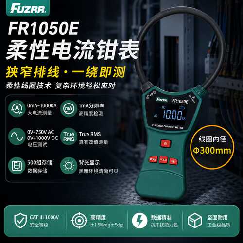 FR1050柔性电流钳形表罗氏线圈10000A 大口径漏电测试仪厂家