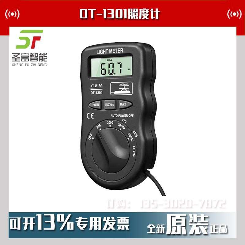 CEM华盛昌DT-1301照度计照度仪高精度灯光亮度测试仪