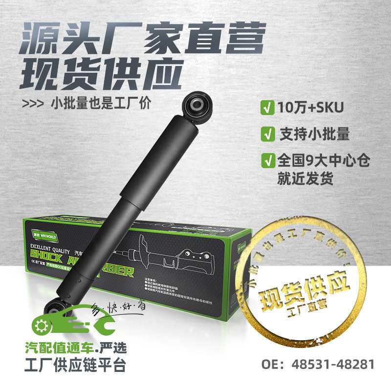 现货小批量后减震器后避震器适用于丰田汉兰达/RX270/48531-48281