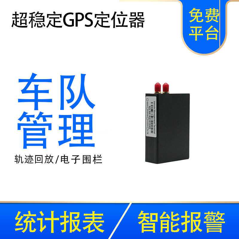 汽车货车定位gps车辆定仪器北斗车载终端4G接线订位车队管理系统J