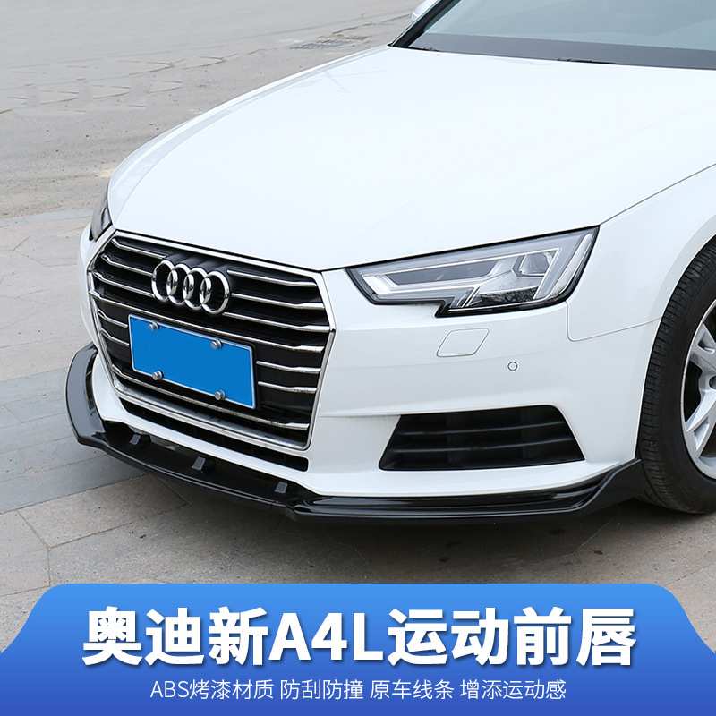适用于17-20款奥迪A4L A5改装前唇前铲小包围前杠 AUDI A4 B9前唇