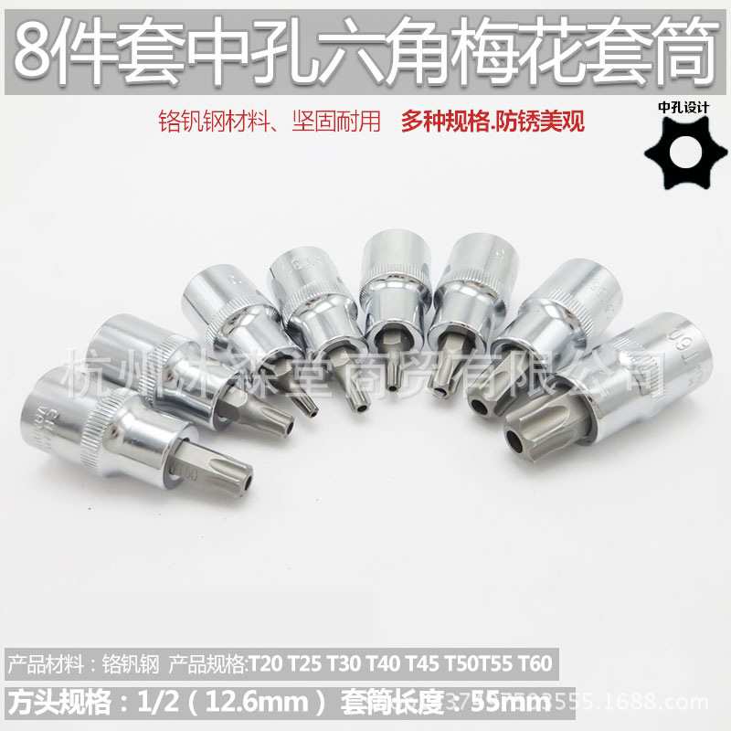 中孔内六角梅花套筒扳手螺丝刀星形批咀花型批头带孔改锥T型批嘴