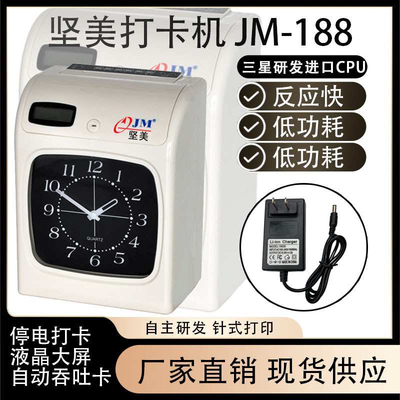 坚美考勤机打卡鐘JM188 JM-168 机型 纸卡式 上班打卡机厂家直销