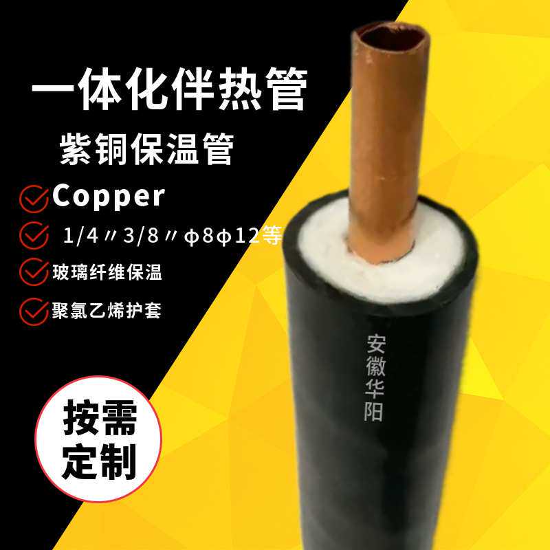 定制一体化铜芯蒸汽伴热管 预制保温管3/8“/φ1/2”φ10φ12