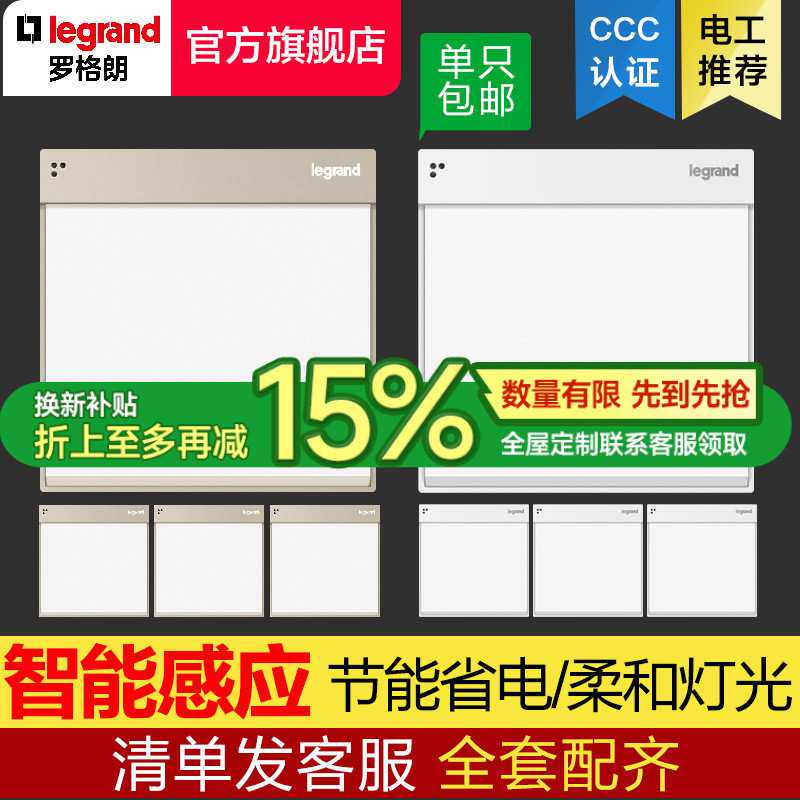罗格朗地脚灯光控雷达感应楼梯灯床头小夜灯人体壁脚灯阻燃安全