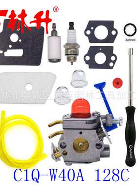 林升供应化油器Husqvarna  C1Q-W40A 128C 128L 128LD 128R 128RJ